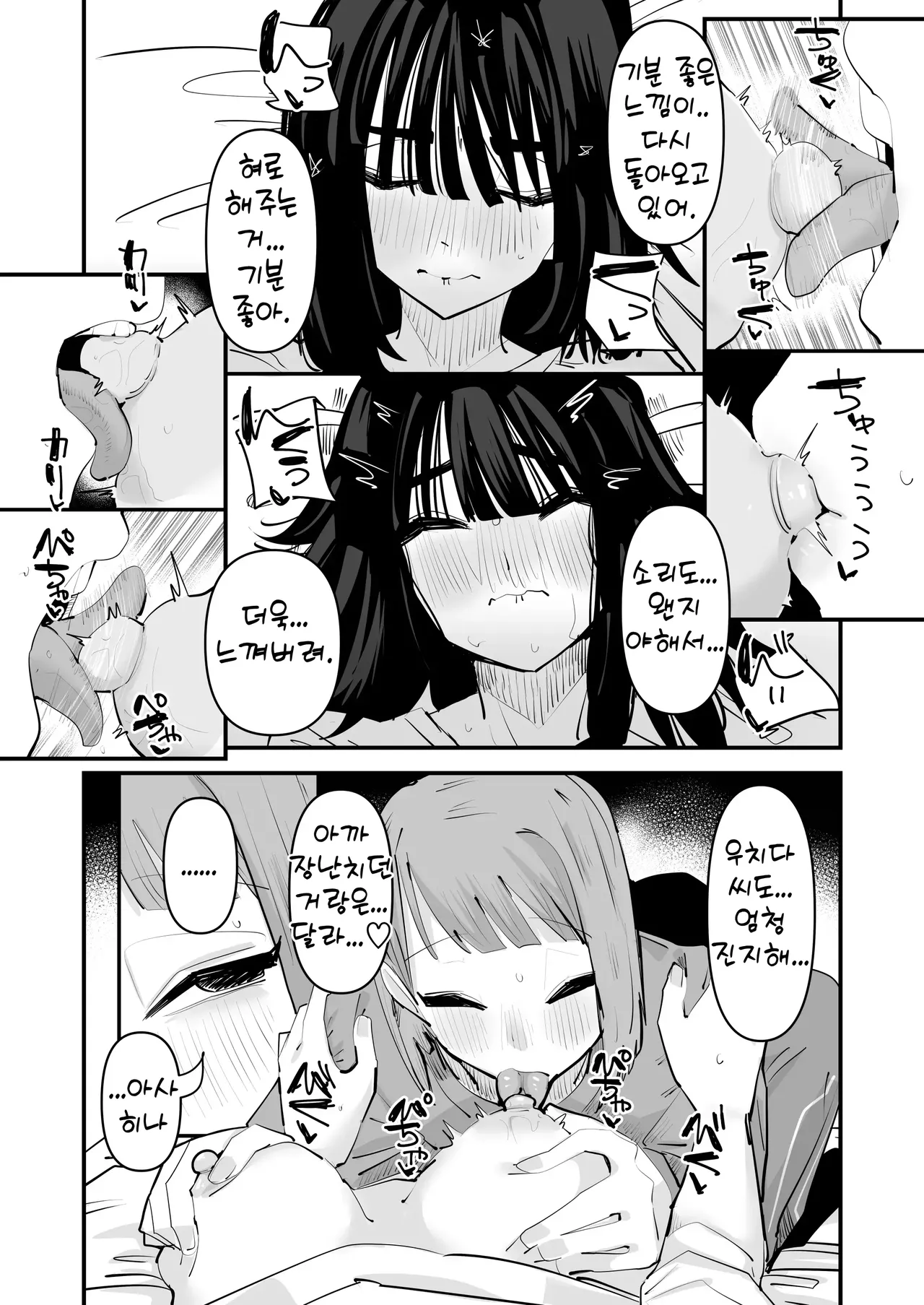 Aweida Inkya no Kuse ni Chikubi ga Kirei na Pink Iro na no Namaiki nan da yo 아싸 주제에 유두가 예쁜 핑크색인 거 건방지다고 Korean - Image 38