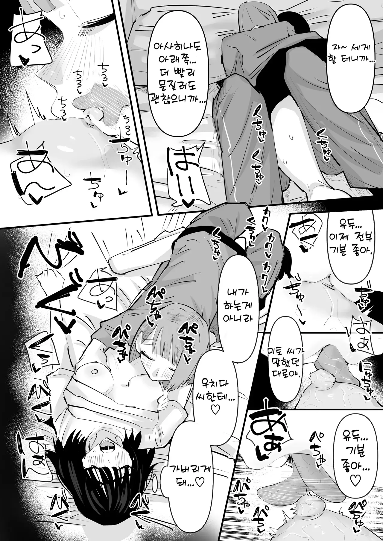 Aweida Inkya no Kuse ni Chikubi ga Kirei na Pink Iro na no Namaiki nan da yo 아싸 주제에 유두가 예쁜 핑크색인 거 건방지다고 Korean - Image 42