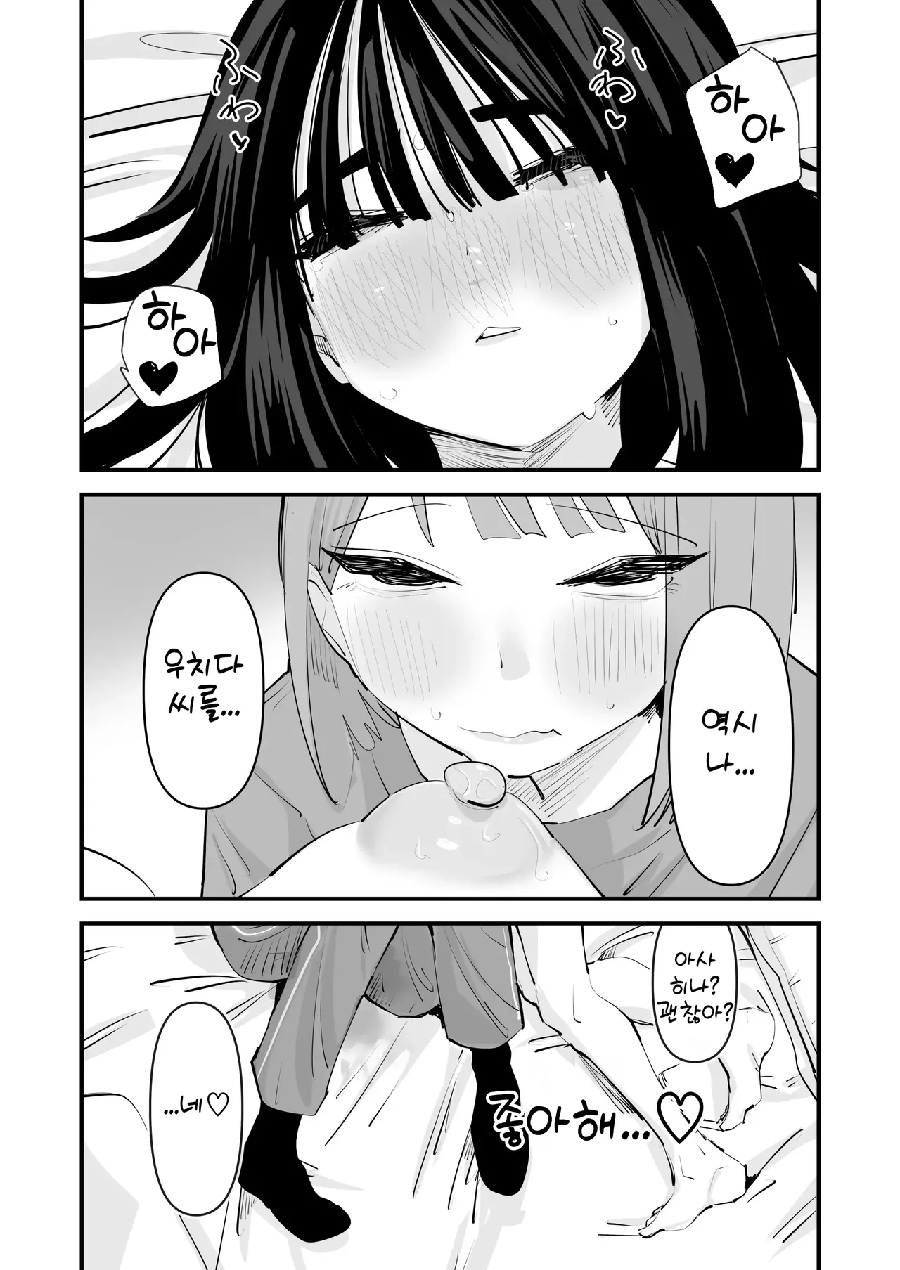 Aweida Inkya no Kuse ni Chikubi ga Kirei na Pink Iro na no Namaiki nan da yo 아싸 주제에 유두가 예쁜 핑크색인 거 건방지다고 Korean - Image 44