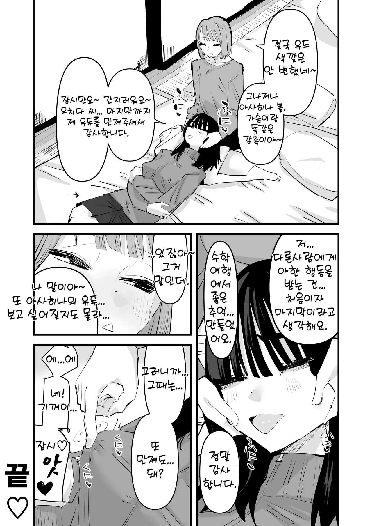 Aweida Inkya no Kuse ni Chikubi ga Kirei na Pink Iro na no Namaiki nan da yo 아싸 주제에 유두가 예쁜 핑크색인 거 건방지다고 Korean - Image 45