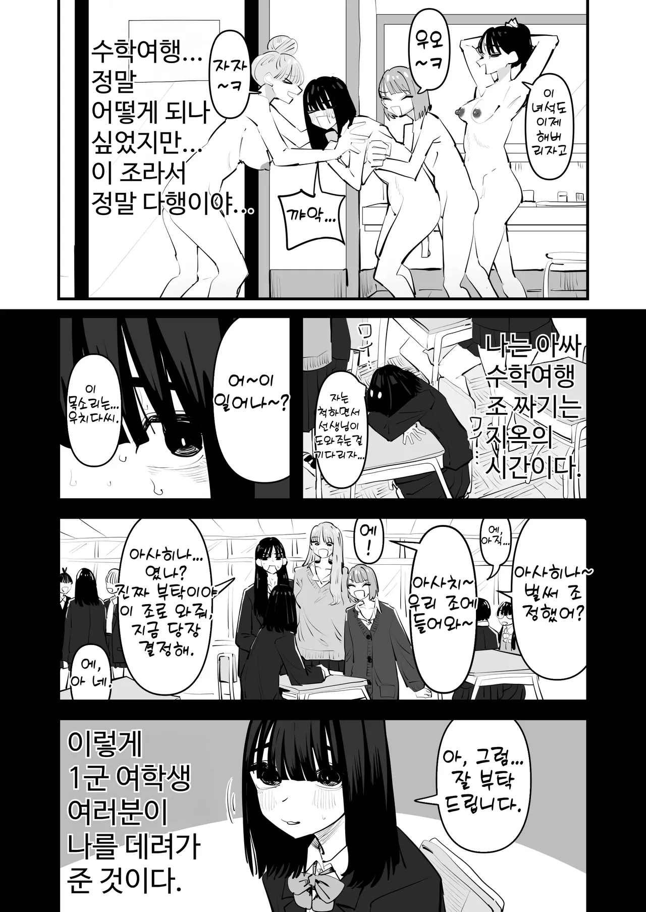 Aweida Inkya no Kuse ni Chikubi ga Kirei na Pink Iro na no Namaiki nan da yo 아싸 주제에 유두가 예쁜 핑크색인 거 건방지다고 Korean - Image 5