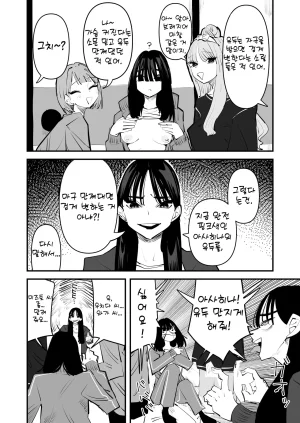 Aweida Inkya no Kuse ni Chikubi ga Kirei na Pink Iro na no Namaiki nan da yo 아싸 주제에 유두가 예쁜 핑크색인 거 건방지다고 Korean - Page 10