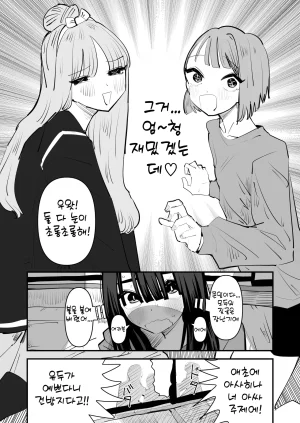 Aweida Inkya no Kuse ni Chikubi ga Kirei na Pink Iro na no Namaiki nan da yo 아싸 주제에 유두가 예쁜 핑크색인 거 건방지다고 Korean - Page 11
