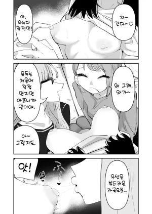 Aweida Inkya no Kuse ni Chikubi ga Kirei na Pink Iro na no Namaiki nan da yo 아싸 주제에 유두가 예쁜 핑크색인 거 건방지다고 Korean - Page 13