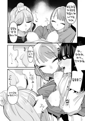 Aweida Inkya no Kuse ni Chikubi ga Kirei na Pink Iro na no Namaiki nan da yo 아싸 주제에 유두가 예쁜 핑크색인 거 건방지다고 Korean - Page 14