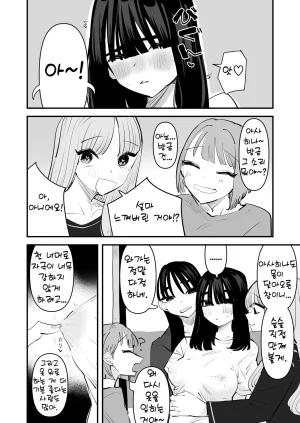 Aweida Inkya no Kuse ni Chikubi ga Kirei na Pink Iro na no Namaiki nan da yo 아싸 주제에 유두가 예쁜 핑크색인 거 건방지다고 Korean - Page 16