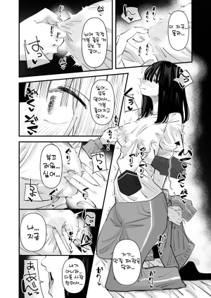 Aweida Inkya no Kuse ni Chikubi ga Kirei na Pink Iro na no Namaiki nan da yo 아싸 주제에 유두가 예쁜 핑크색인 거 건방지다고 Korean - Page 19