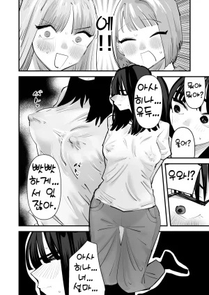 Aweida Inkya no Kuse ni Chikubi ga Kirei na Pink Iro na no Namaiki nan da yo 아싸 주제에 유두가 예쁜 핑크색인 거 건방지다고 Korean - Page 22