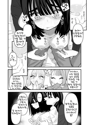 Aweida Inkya no Kuse ni Chikubi ga Kirei na Pink Iro na no Namaiki nan da yo 아싸 주제에 유두가 예쁜 핑크색인 거 건방지다고 Korean - Page 26