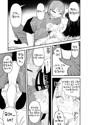 Aweida Inkya no Kuse ni Chikubi ga Kirei na Pink Iro na no Namaiki nan da yo 아싸 주제에 유두가 예쁜 핑크색인 거 건방지다고 Korean - Page 39