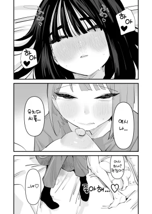 Aweida Inkya no Kuse ni Chikubi ga Kirei na Pink Iro na no Namaiki nan da yo 아싸 주제에 유두가 예쁜 핑크색인 거 건방지다고 Korean - Page 44