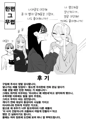 Aweida Inkya no Kuse ni Chikubi ga Kirei na Pink Iro na no Namaiki nan da yo 아싸 주제에 유두가 예쁜 핑크색인 거 건방지다고 Korean - Page 46