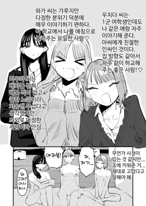 Aweida Inkya no Kuse ni Chikubi ga Kirei na Pink Iro na no Namaiki nan da yo 아싸 주제에 유두가 예쁜 핑크색인 거 건방지다고 Korean - Page 6