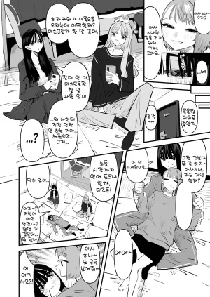 Aweida Inkya no Kuse ni Chikubi ga Kirei na Pink Iro na no Namaiki nan da yo 아싸 주제에 유두가 예쁜 핑크색인 거 건방지다고 Korean - Page 8