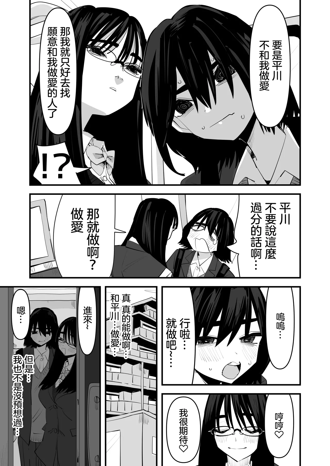 Aweida 第一次的百合SEX Hajimete no Yuri Sex Chinese 沒有漢化 - Image 9
