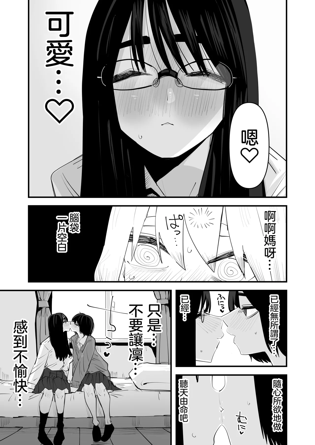 Aweida 第一次的百合SEX Hajimete no Yuri Sex Chinese 沒有漢化 - Image 11