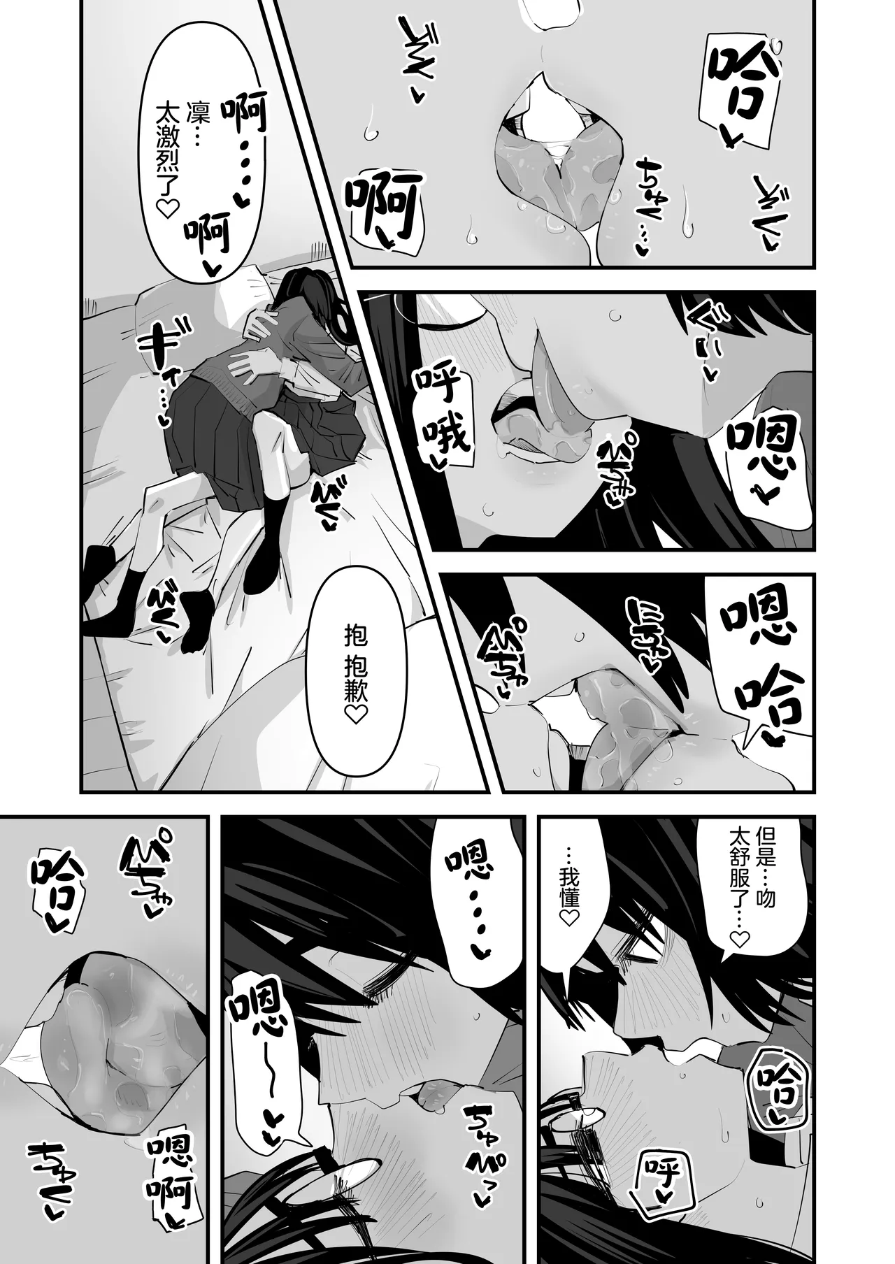 Aweida 第一次的百合SEX Hajimete no Yuri Sex Chinese 沒有漢化 - Image 13