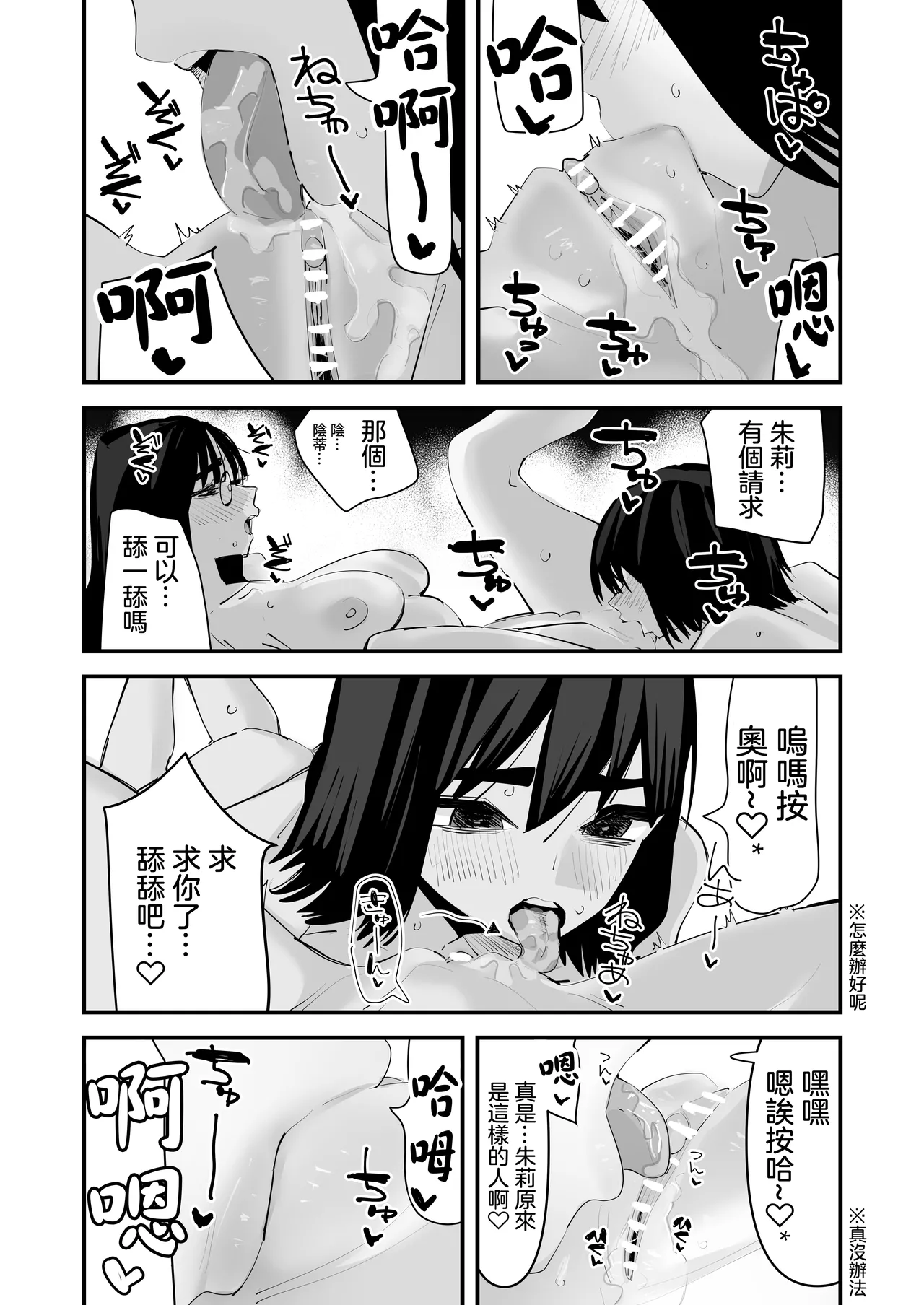 Aweida 第一次的百合SEX Hajimete no Yuri Sex Chinese 沒有漢化 - Image 30