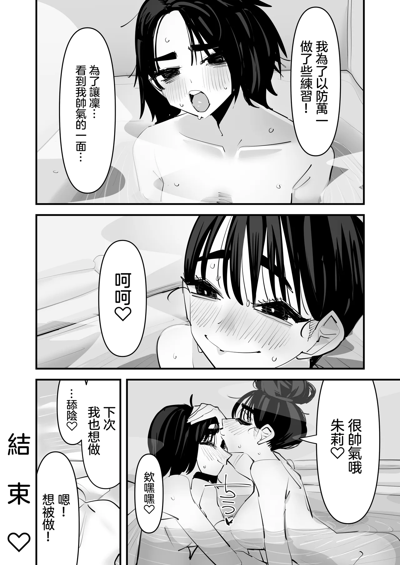 Aweida 第一次的百合SEX Hajimete no Yuri Sex Chinese 沒有漢化 - Image 38