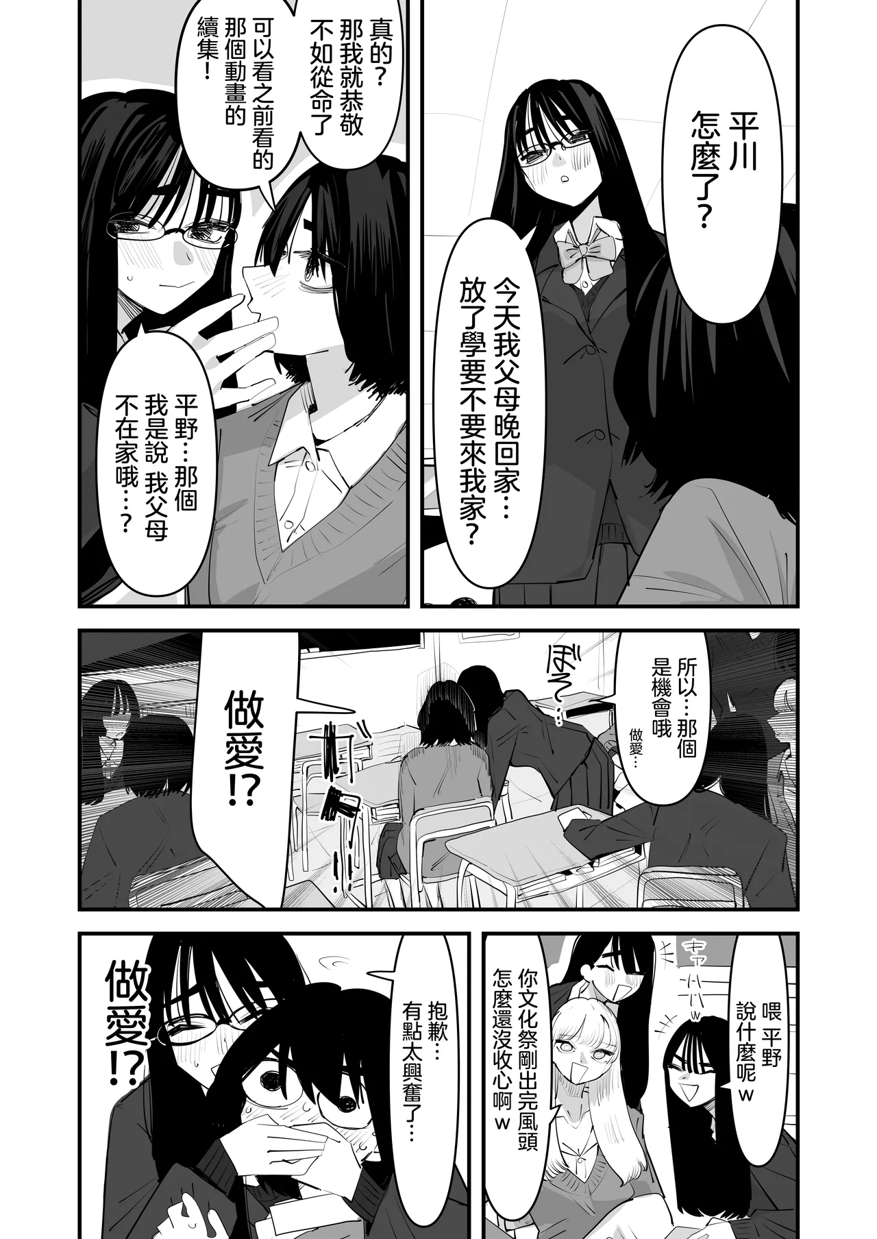 Aweida 第一次的百合SEX Hajimete no Yuri Sex Chinese 沒有漢化 - Image 7