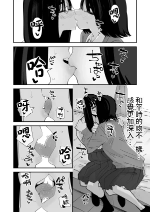 Aweida 第一次的百合SEX Hajimete no Yuri Sex Chinese 沒有漢化 - Page 12
