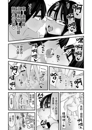 Aweida 第一次的百合SEX Hajimete no Yuri Sex Chinese 沒有漢化 - Page 22