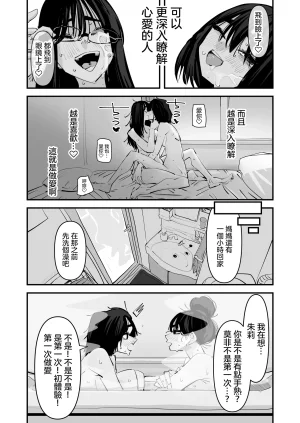 Aweida 第一次的百合SEX Hajimete no Yuri Sex Chinese 沒有漢化 - Page 37