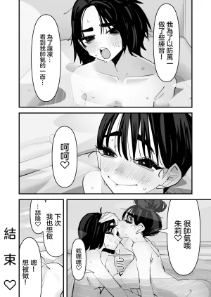 Aweida 第一次的百合SEX Hajimete no Yuri Sex Chinese 沒有漢化 - Page 38