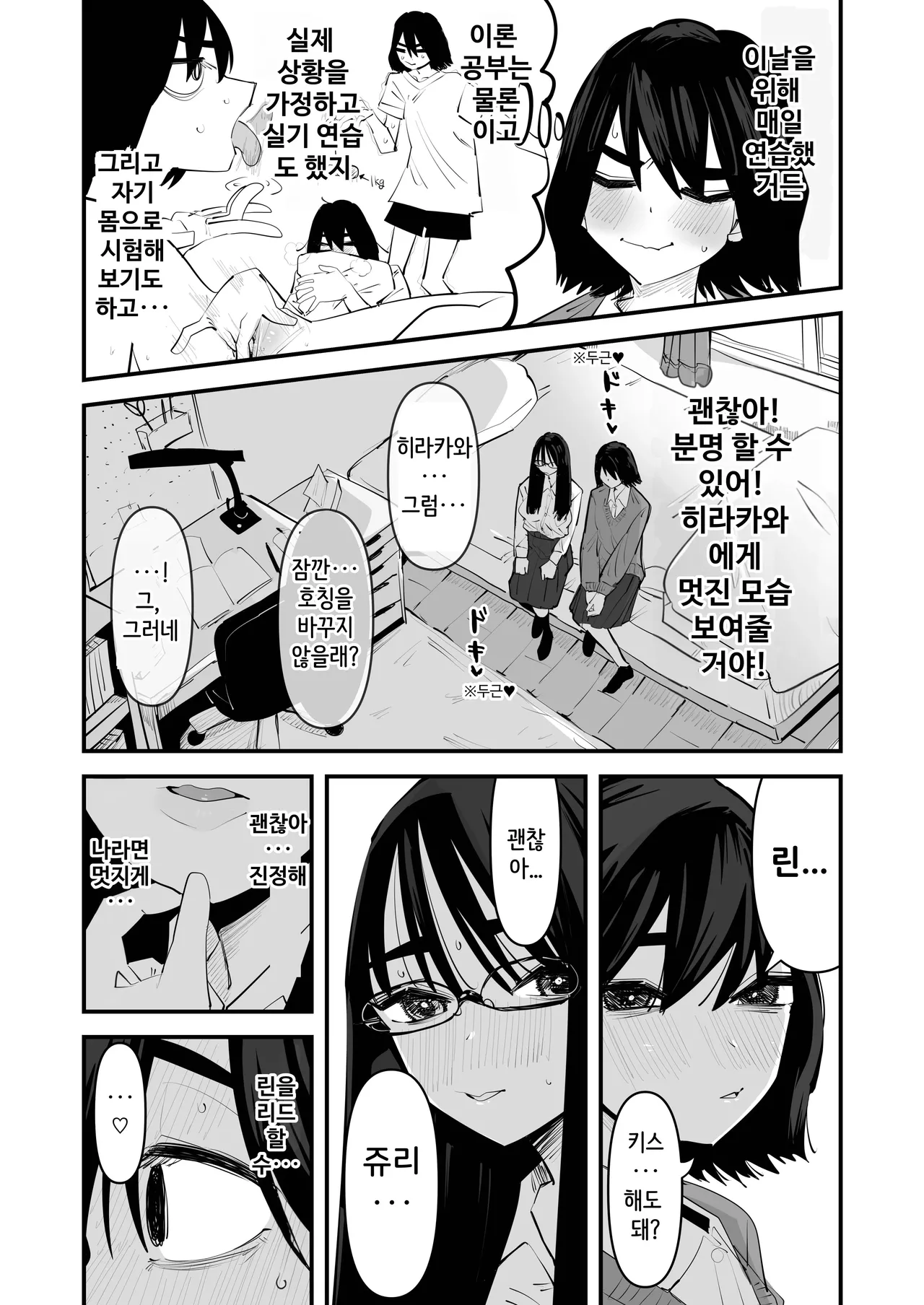 Aweida 처음 하는 백합 섹스 - Image 10