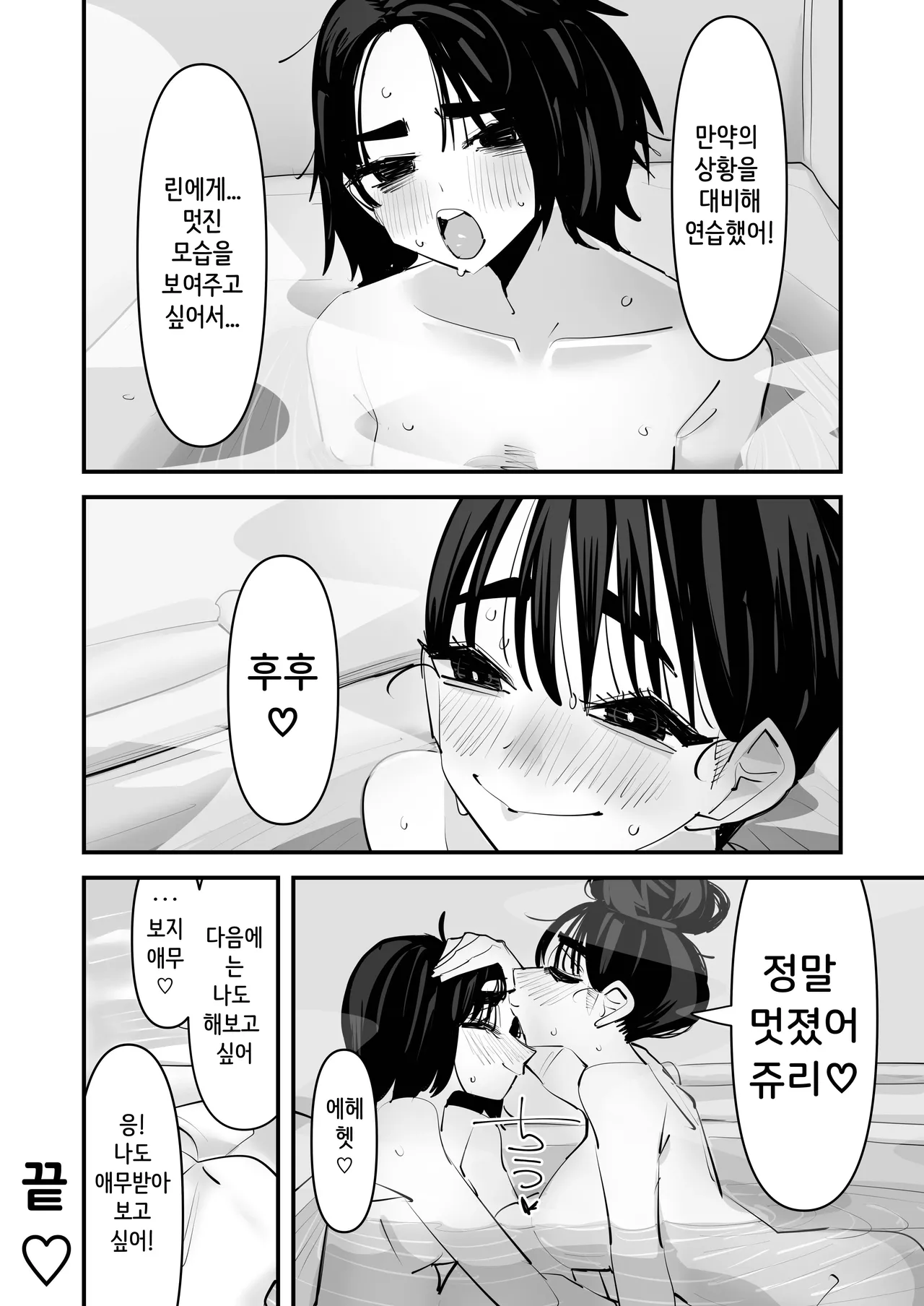 Aweida 처음 하는 백합 섹스 - Image 38