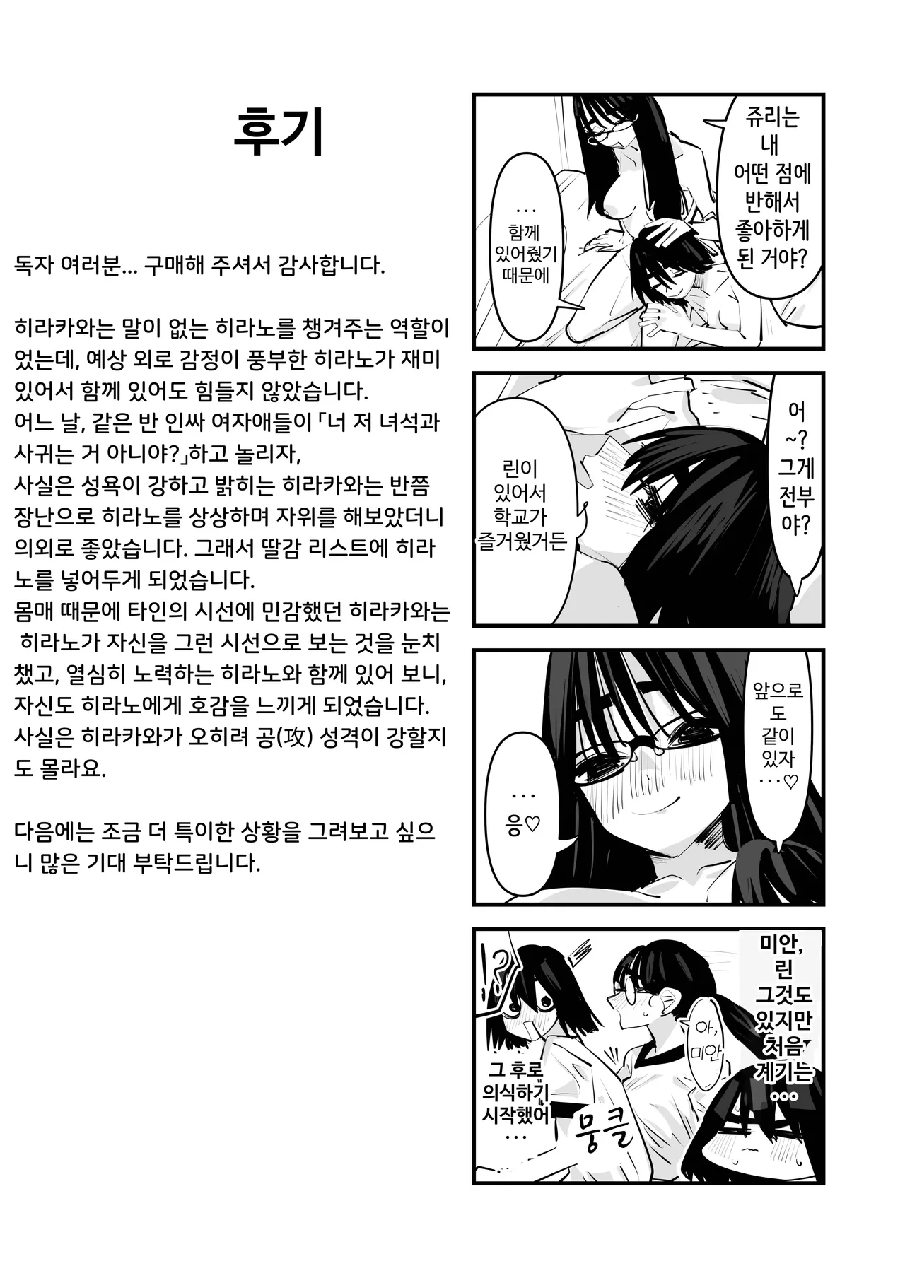 Aweida 처음 하는 백합 섹스 - Image 39