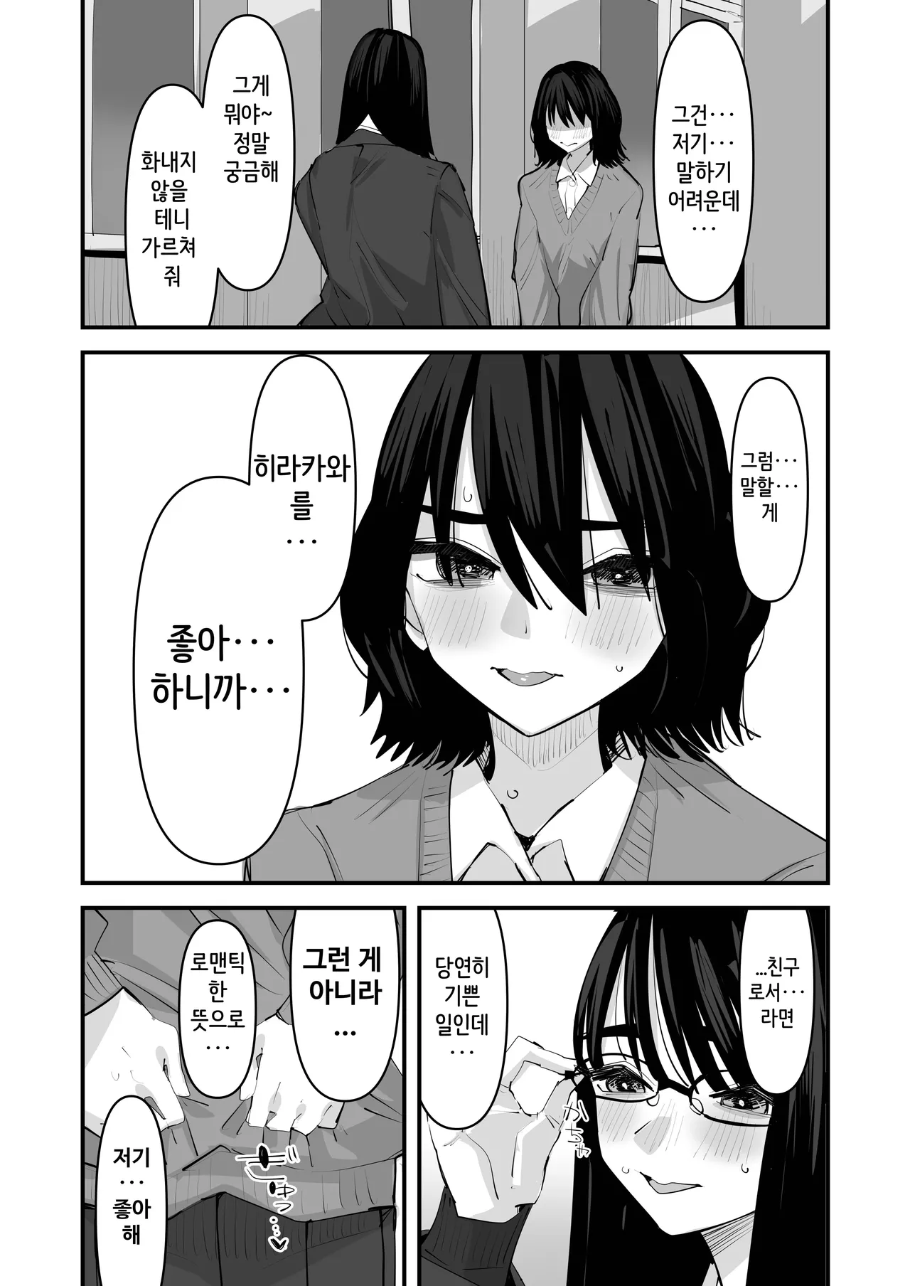 Aweida 처음 하는 백합 섹스 - Image 4