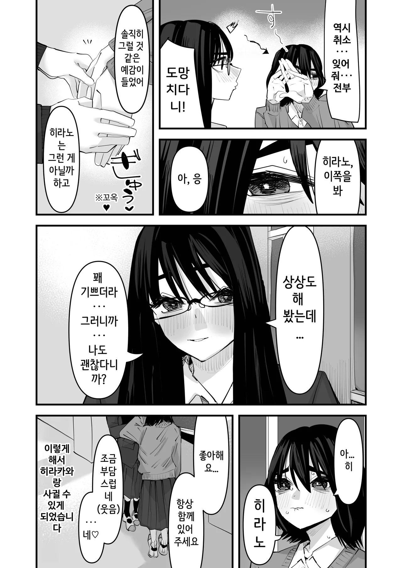 Aweida 처음 하는 백합 섹스 - Image 5