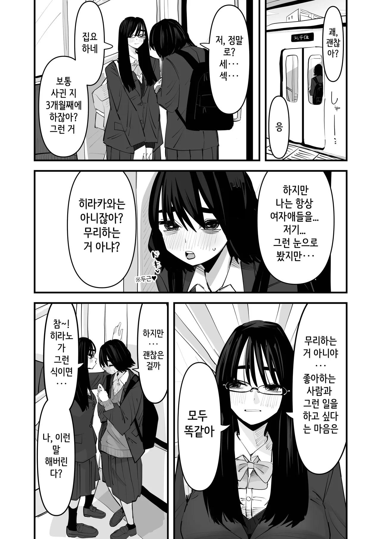 Aweida 처음 하는 백합 섹스 - Image 8