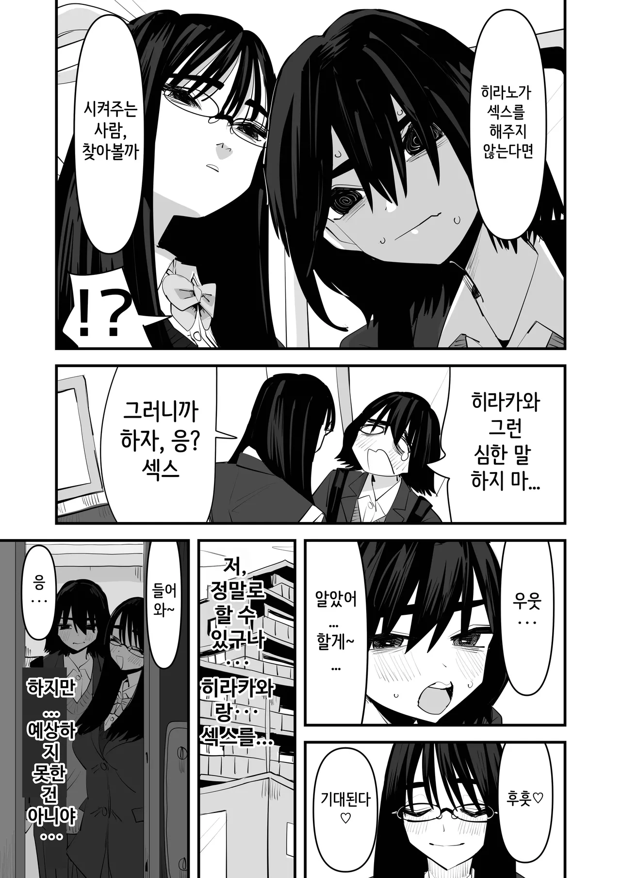 Aweida 처음 하는 백합 섹스 - Image 9