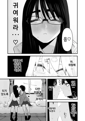 Aweida 처음 하는 백합 섹스 - Page 11