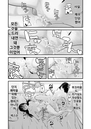 Aweida 처음 하는 백합 섹스 - Page 36