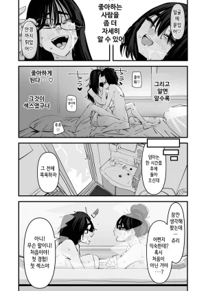 Aweida 처음 하는 백합 섹스 - Page 37