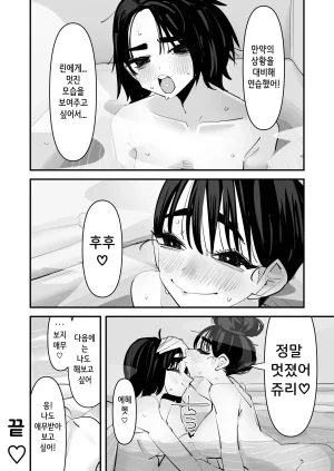 Aweida 처음 하는 백합 섹스 - Page 38