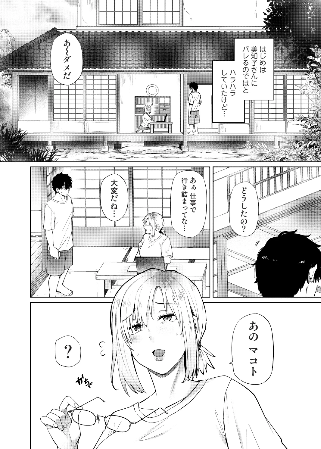 Ayakase-ke no Neko Ayakase Chiyoko Yokkyu Fuman na Inaka no Haha Musume wa, Hassan Saki ga Nai Digital - Image 28