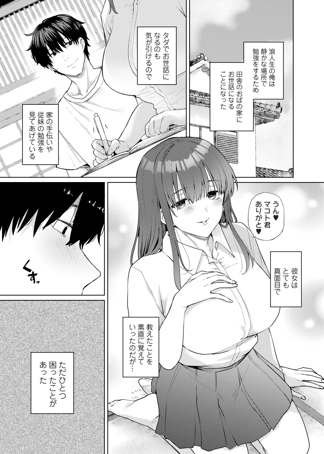 Ayakase-ke no Neko Ayakase Chiyoko Yokkyu Fuman na Inaka no Haha Musume wa, Hassan Saki ga Nai Digital - Image 3