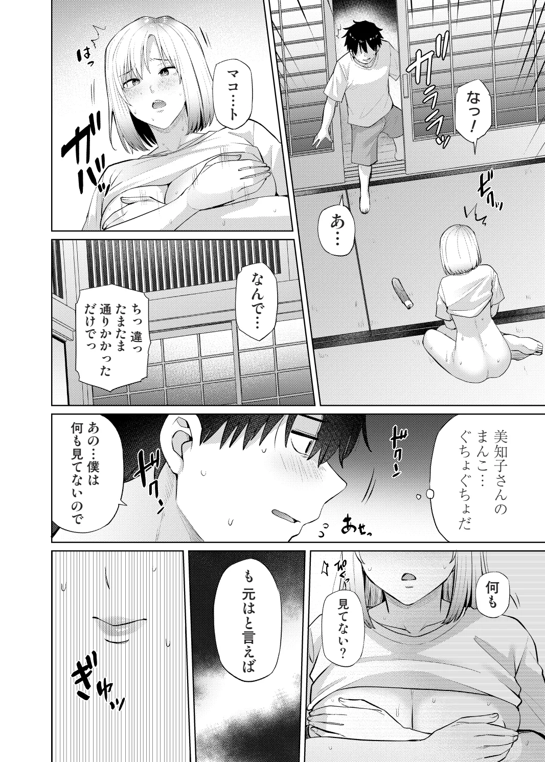 Ayakase-ke no Neko Ayakase Chiyoko Yokkyu Fuman na Inaka no Haha Musume wa, Hassan Saki ga Nai Digital - Image 36
