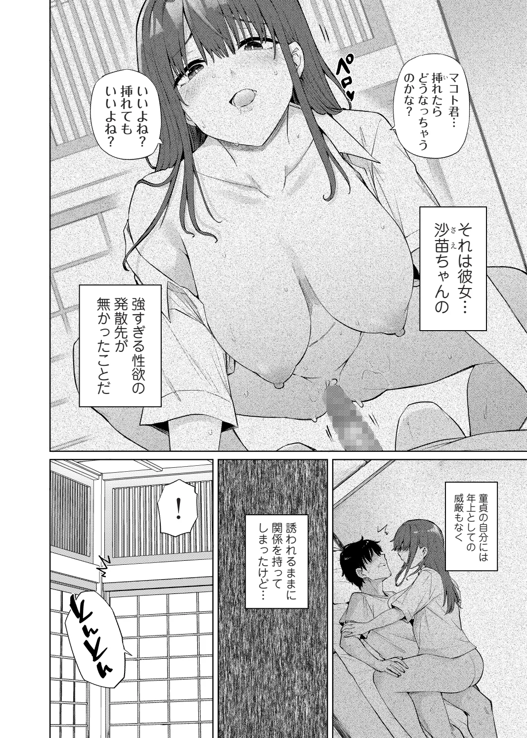 Ayakase-ke no Neko Ayakase Chiyoko Yokkyu Fuman na Inaka no Haha Musume wa, Hassan Saki ga Nai Digital - Image 4