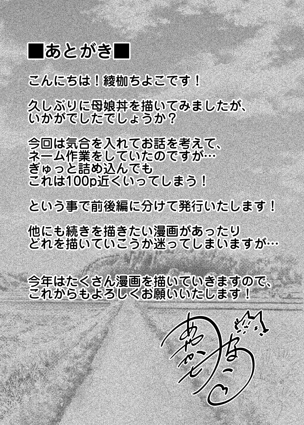 Ayakase-ke no Neko Ayakase Chiyoko Yokkyu Fuman na Inaka no Haha Musume wa, Hassan Saki ga Nai Digital - Image 55