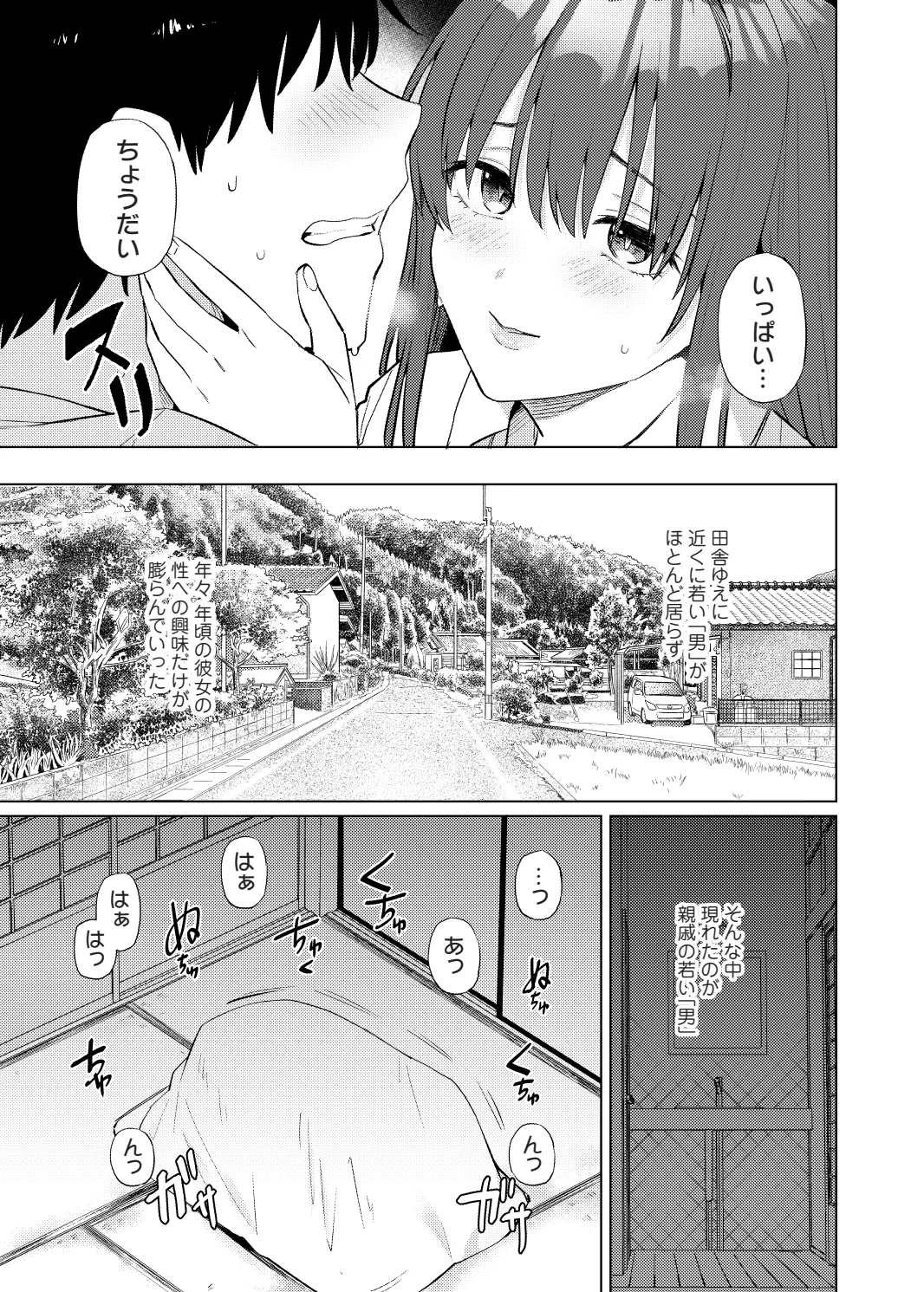 Ayakase-ke no Neko Ayakase Chiyoko Yokkyu Fuman na Inaka no Haha Musume wa, Hassan Saki ga Nai Digital - Image 9