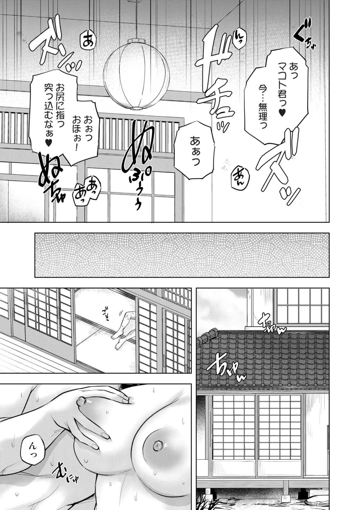 Ayakase-ke no Neko Ayakase Chiyoko Yokkyu Fuman na Inaka no Haha Musume wa, Hassan Saki ga Nai 2 Digital - Image 32