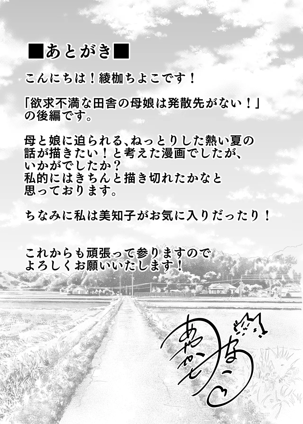 Ayakase-ke no Neko Ayakase Chiyoko Yokkyu Fuman na Inaka no Haha Musume wa, Hassan Saki ga Nai 2 Digital - Image 46