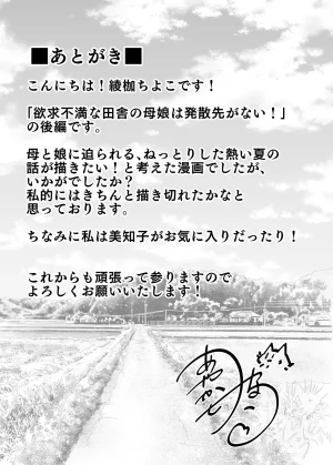 Ayakase-ke no Neko Ayakase Chiyoko Yokkyu Fuman na Inaka no Haha Musume wa, Hassan Saki ga Nai 2 Digital - Page 46