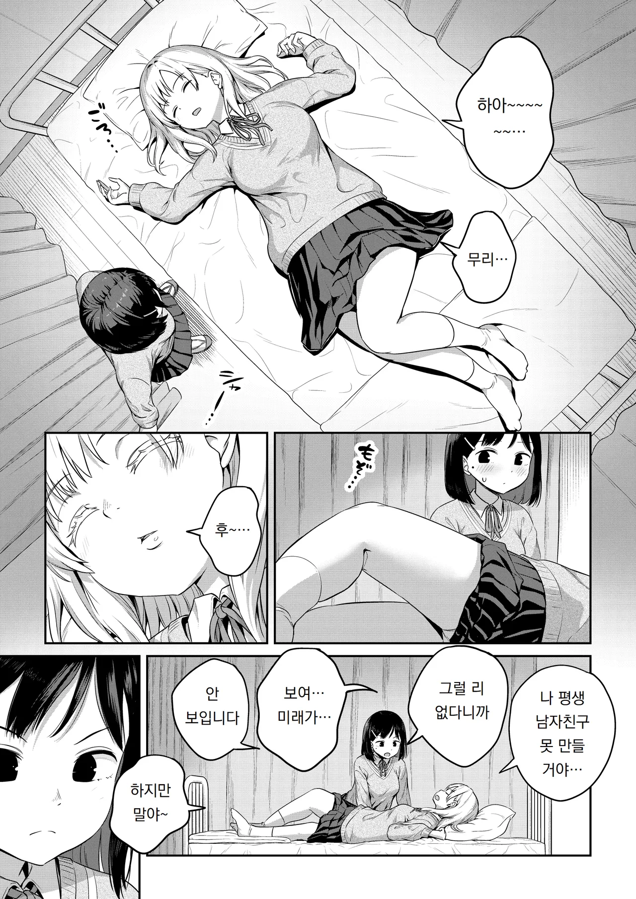 Ayanakitori Futanari-chan to Kareshi no Dekinai Osananajimi - The Futanari Girl and Her Longtime Friend Who Cant Find a Boyfriend 후타나리 짱과 남친을 못 사귀는 소꿉친구 Korean 도레솔 - Image 10