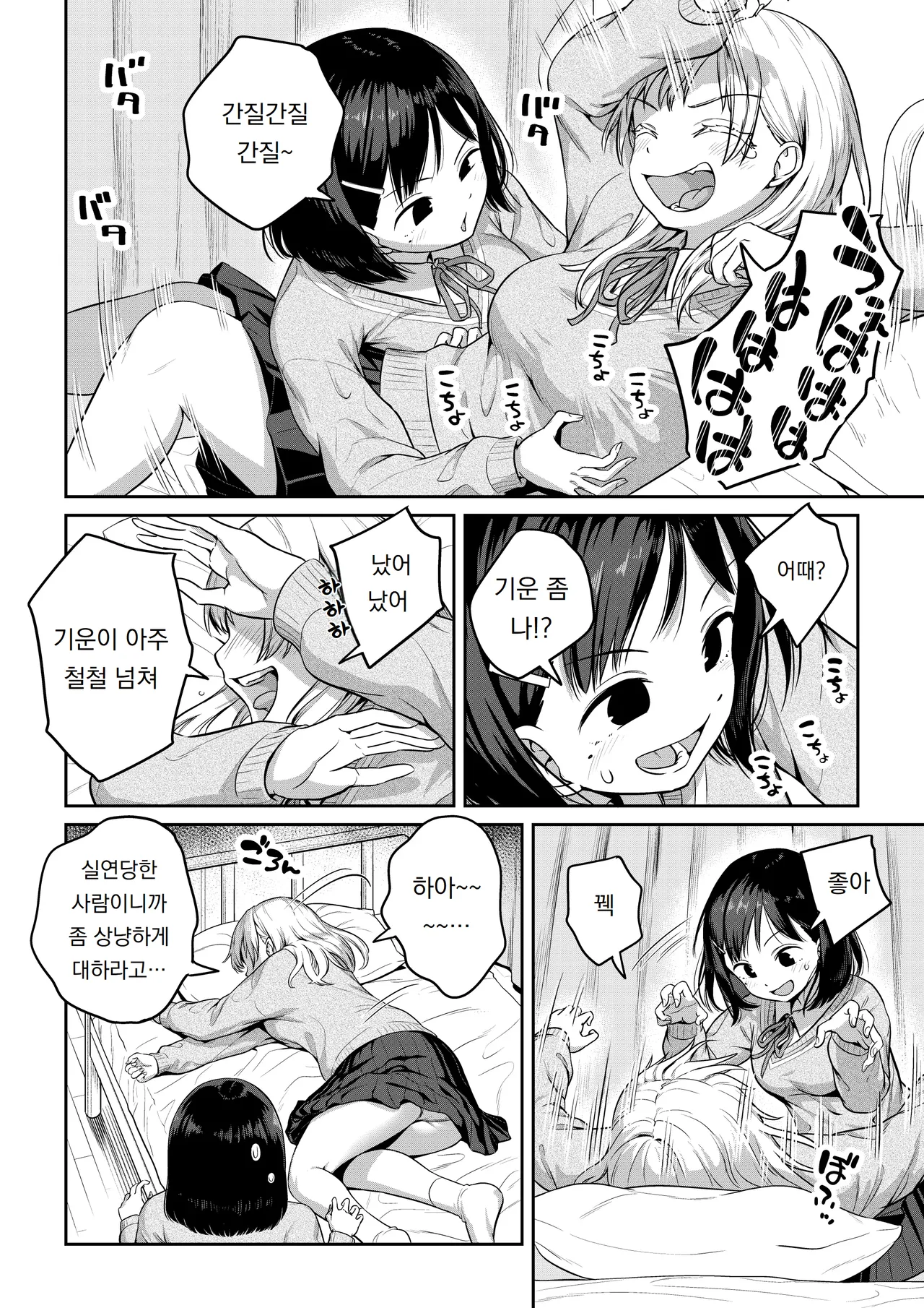 Ayanakitori Futanari-chan to Kareshi no Dekinai Osananajimi - The Futanari Girl and Her Longtime Friend Who Cant Find a Boyfriend 후타나리 짱과 남친을 못 사귀는 소꿉친구 Korean 도레솔 - Image 11
